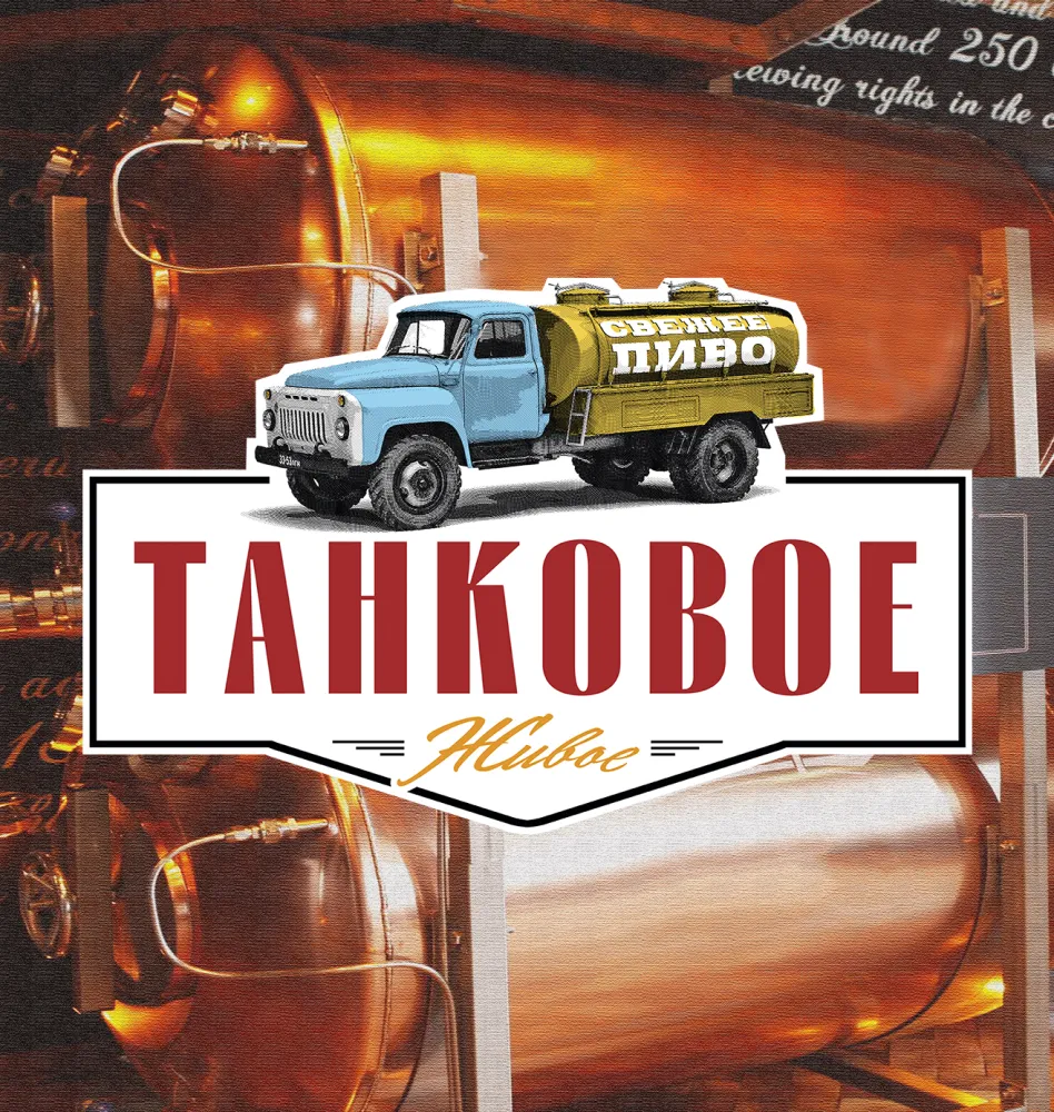 Tank Beer