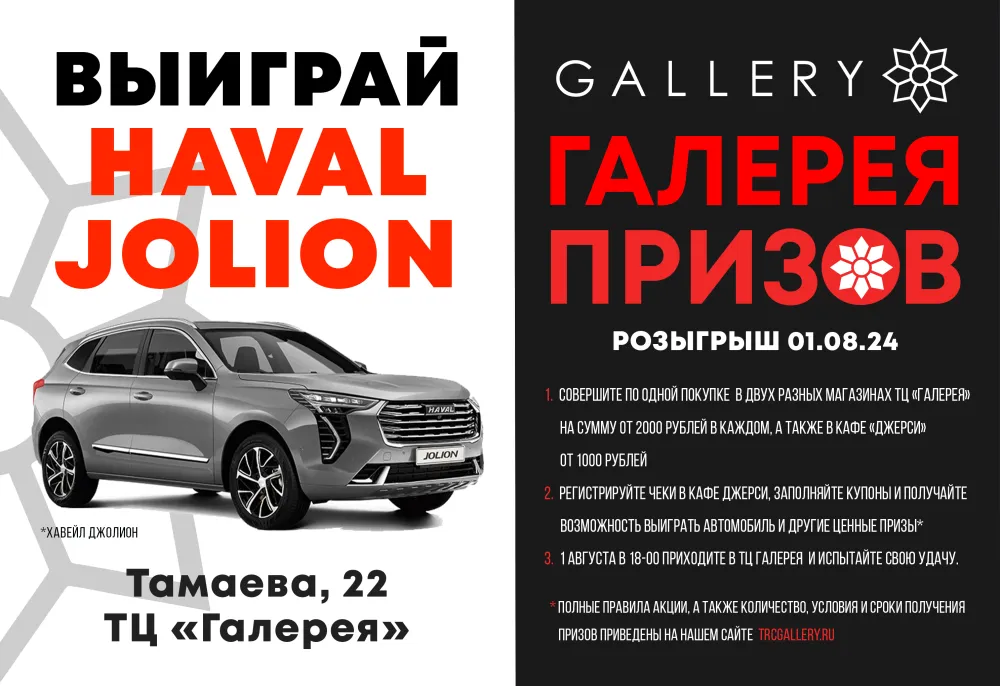 Галерея призов в ТЦ «GALLERY»