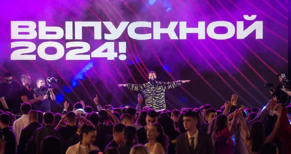 Главный Выпускной