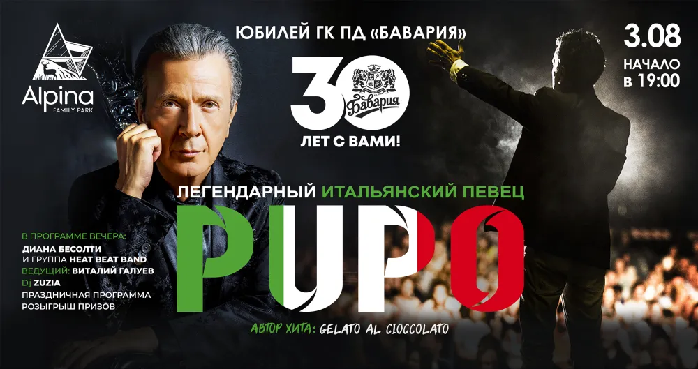  Группе компаний «Бавария» исполняется 30 лет!