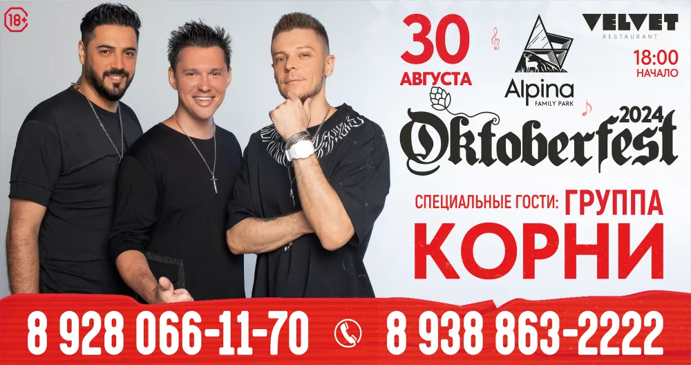 ОКТОБЕРФЕСТ B ALPINA FAMILY PARK 