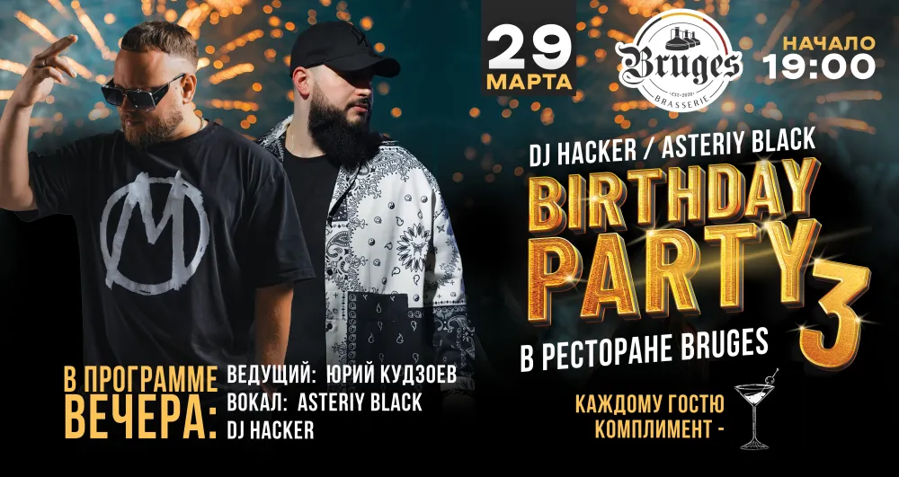 ДЕНЬ РОЖДЕНИЯ РЕСТОРАНА «БРЮГГЕ»